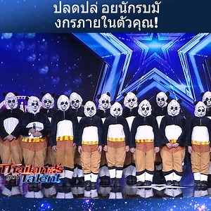 25K views · 268 reactions | Kung Fu Panda Meets The Dance Floor!  #gottalent #talentshow #thailandsgottalent | Thailand's Got Talent | Facebook