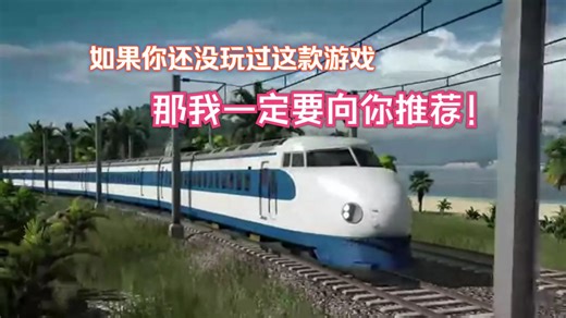 如果你还没玩过这款游戏，那我一定要推荐给你
