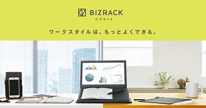 BIZRACKシリーズ｜コクヨ ステーショナリー