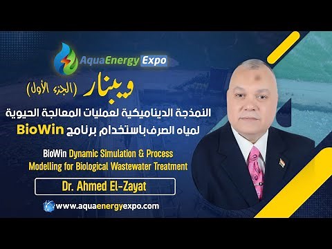 Work shop - Dynamic Simulation & Process Modelling for Biological Wastewater Treatment (1-2)