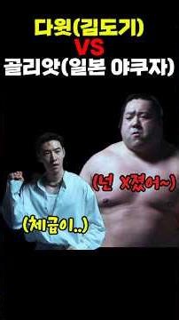 다윗(김도기) VS 골리앗(일본 야쿠자)의 숨막히는 대결 | 모범택시3 - 1,2화