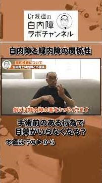 [Good news] If you are suffering from glaucoma, it may be cured with just cataract surgery.