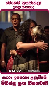 මෙහෙම අගමැතිලා දැකලා තියෙනවද? Thaji Dias Umadanthi Dias Heshma Wignaraja Janaki Dias Janaki Dias Upeka Chitrasena Anudatta Dias | Bihar Prasantha Perera