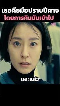 เธอคือมือปราบปีศาจโดยการกินมันเข้าไป🐞 #shorts