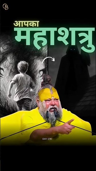 आपका सबसे बड़ा दुश्मन😈||श्री प्रेमानंद जी महाराज|| #brahmcharya #viral