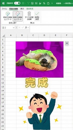 背景削除 #エクセル初心者 #エクセル #エクセル初心者 #事務職