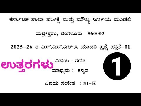 SSLC Maths model question paper 1 with answers 2025-26 I 10th maths question paper & answers