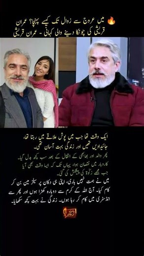 Imran Qureshi Breaks Silence | From Luxury Life to Hardship & Comeback Story #shorts