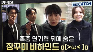 Video di Balik Layar Drakor Connection, Sisi Lucu Ji Sung, Jeon Mi Do, Kwon Yool, dan Kim Kyung Nam Saat Syuti - Cianjurpedia - Halaman 2