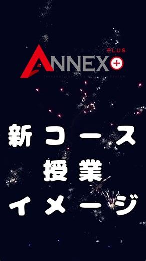 リード進学塾ANNEX on Instagram: "ANNEX PLUSは AI教材で教科を学び、 講師との面談で学習方法を整えるコース。 「勉強してるのに伸びない」 そんな悩みに、本気で向き合います。 『通い放題』は、 私たちが一人ひとり目標に対して本当に必要な学習時間、 学習量、学習方法を提案したいから。 通ってくれる全員にきちんと成果の出る環境を。 そんな想いで新コースを開講しました！ まずは、 お気軽にプロフィールリンクより お問い合わせください。 移行に際し、今通ってくれているご家庭と 三者面談を実施していますが、 好評いただいております！ 是非ご期待ください✨ #ANNEN PLUS #リード進学塾 #岐阜の塾 #岐阜 #大垣"
