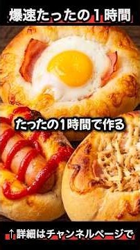【1時間で完成】激うまお惣菜パン3種！誰でも簡単に作れる♪ 「VOICEVOX:ずんだもん」 #惣菜パン #パン #パン作り