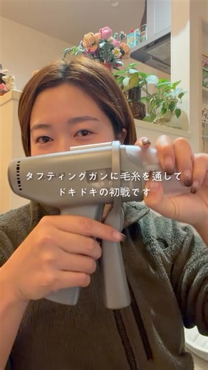 kiho. on Instagram: "編み物中毒者、人生初のタフティング！ 右も左も分からぬまま、色んな情報を見よう見まねでやってみました。 慣れてきたら本当に楽しくて、作品を作るのもいいけどこのまま思うがままに打ち込みたいくらいプスプスと気持ちがいいタフティングでした☺️ 今回は作業しながら即興でデザイン/カラーを決めましたが、タフティングは計画的にやった方がいいな！(笑) 編み物とは違いました。(当たり前) どんな風に打ったらどんな色の出方がするのかなどなど分かったので、次は可愛いの作るよー！次は何作ろうかなー！！！！ あまり糸なども大量消費できるので、編み物とタフティングのタッグは最強かもしれません。 CLAWLAB Clawlab H1 Lite（クローラボ エイチワン ライト） タフティングキット \11月26日〜Makuakeにて先行販売受付中/ 詳細はプロフィールのリンクから↓ https://www.makuake.com/project/clawlab-h1-lite/ 数量限定でクーポンも出ているので、気になった方は是非チェックしてみてくださいね。 世界に一つだ