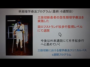 理学療法（症例報告）三肢切断の理学療法