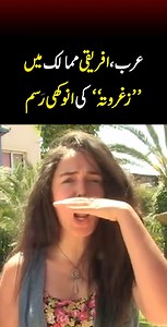 "زغروطه" کی انوکھی رسم #Zaghrouta #زغروطه #ululation #explainthis #explainthis2 | Explain This