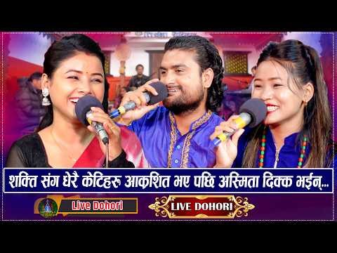 सविनाले अस्मितालाई शक्ति छोडी हाल भनेपछि हङ्गामा 🔥 | Popular Dohori Video Jukebox 2026