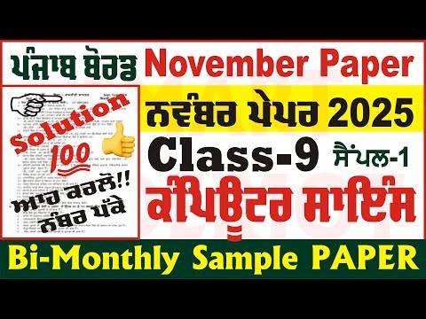 9th Class Computer Science Bi Monthly Paper November 2025 Class 9th Computer Paper @smartinderjot