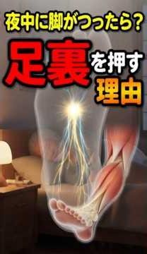 [1 Minute a Day] Stop Nighttime Leg Cramps! How to Prevent Leg Cramps by Pressing the "Yusen" Foo...