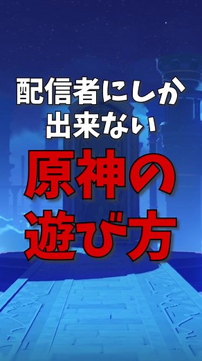 【原神】キャラ画面で天才的な遊び方を思いつく配信者(新キャラ:一般成人男性) #genshinimpact #原神 #しろーん #切り抜き