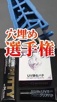 [Gunpla Modification & Painting] ⚠️Fill in hollows super fast‼️ Smooth finish without sanding #sh...