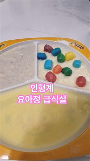 인형계 요아정 급식실~! #인형계 #인형급식 #인형놀이 #만들기영상