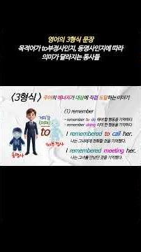 목적어가 to부정사인지 동명사인지에 따라 의미가 달라지는 동사들