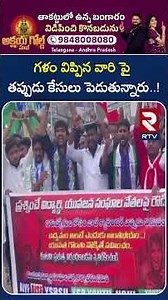 గళం విప్పిన వారి పై తప్పుడు కేసులు పెడుతున్నారు..! | Chandrababu Naidu | Nara Lokesh | Nellore | RTV