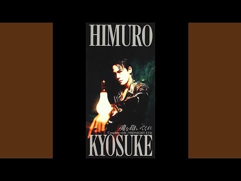 魂を抱いてくれ