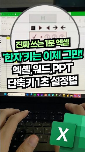 직장인 필수! 엑셀·워드·PPT 특수기호 단축키 활용법⚡#shorts