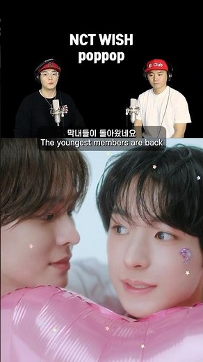 다했네, 다했어 | 엔시티 위시 NCT WISH - poppop 리액션