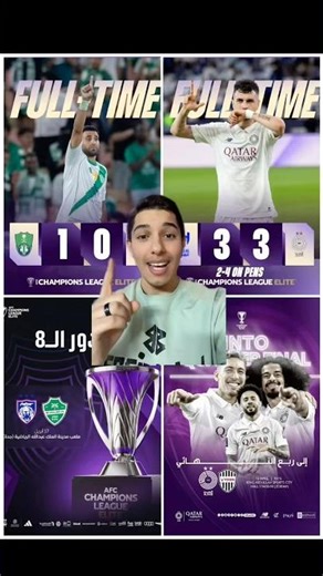 حامل اللقب الأهلي لدور القادم والهلال خارج البطولة ❌✅