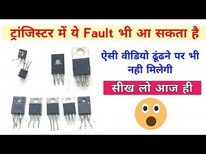 Transistor Testing | how to test a transistor | Techno mitra
