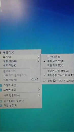 바탕화면 아이콘 숨기기 크기 변경 아이콘 바꾸기