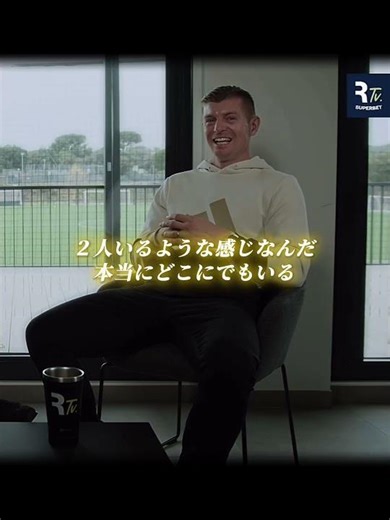 クロースが語るマークするのが最も難しかった選手