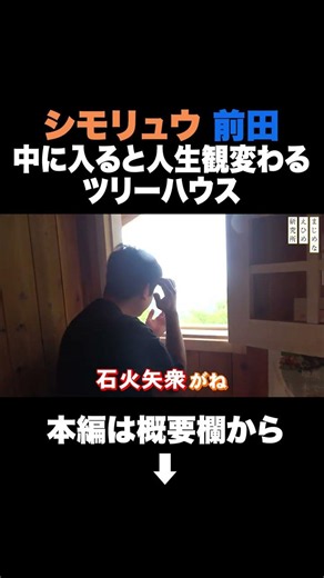 #Shimoryu Maeda A treehouse that will change your perspective on life once you step inside
