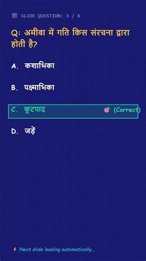 Protozoa MCQ Quiz #class11biology #education #ncertbiology #biology #exam #mcqchallenge#sciencefacts