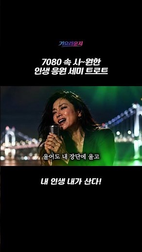 막힌 속을 뻥! 뚫어주는 7080 신나는 댄스 트로트