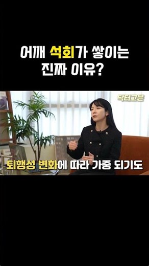 [Shoulder Pain] Doctor, why does shoulder calcification occur? #shoulderpain #calcifictendinitis ...