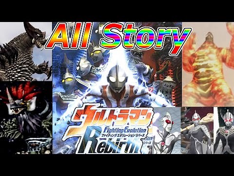 【PS2】全エピソード ウルトラマンファイティングエボリューションリバース_all episode_Ultraman Fighting Evolution Rebirth Full Gameplay