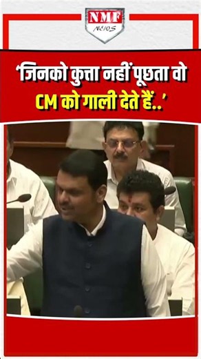 मिसिंग लिंक प्रोजेक्ट पर झूठ बोलने वालों पर भड़के CM Fadnavis, सच दिखाकर की बोलती बंद