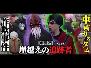 【劇場版】崖越えの追跡者【にじさんじ/切り抜き/にじgta/伊波ライ /星導ショウ】