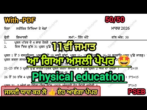 REAL🤯 11th Class Physical education Final Exam 2026 |Full solved, solution video|PSEB |Leaked paper