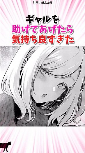 ギャルを助けてあげたら.../// #漫画紹介 #漫画