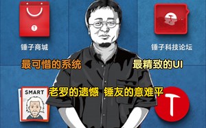 缅怀 锤子Smartisan OS —— 21世纪最优雅的手机系统