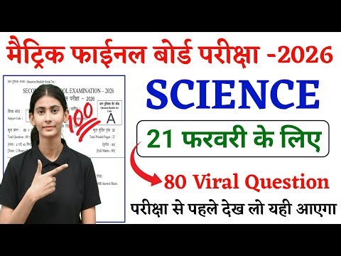 21 February Science Class 10th Viral Question 2026 || 21 February Class 10 Science Viral Question