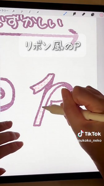 色々なアルファベットの｢P｣の描き方💭 どのPが好き???🐱💭 #procreate #procreateart #iPad #イラスト #イラスト動画 #アルファベット #描き方 #プロクリエイト #illustration #drawing