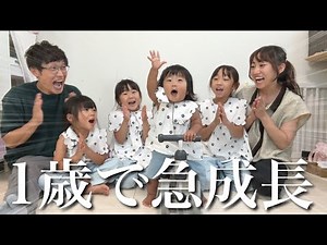 【急成長】4女がこんなにも⁉︎1歳で出来るようになった30のこと