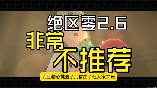 【绝区零】2.6版本总结 | 2.7抽卡规划 | 好boss 烂活动 | 非常不推荐