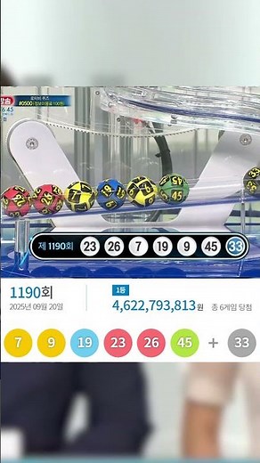 로또1190회 당첨번호 #로또당첨번호 #1190회로또 #1190회로또