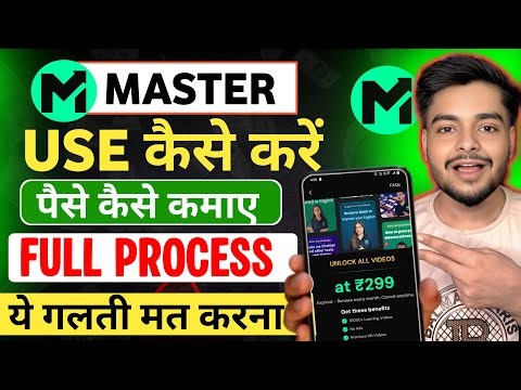 Master App Se Paise Kaise Kamaye | Master App Kya Hai | Master App Kaise Use Kare | Master App