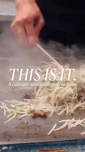 At Kobe Beef Steak Ishida, the experience begins before the first bite. You're guided through a curated menu of sirloin or tenderloin, each marbled to perfection and grilled with the reverence of ceremony. This isn’t just a steak. It’s a lesson in craftsmanship, patience, and pride, served in the heart of Hyogo. ✨ A must for those curating their most memorable meals in Japan. Pro tip: book ahead. Video by @goodmoreningg on Instagram #quietluxury #smartluxurytraveler #kobebeef #japanfoodguide #cu